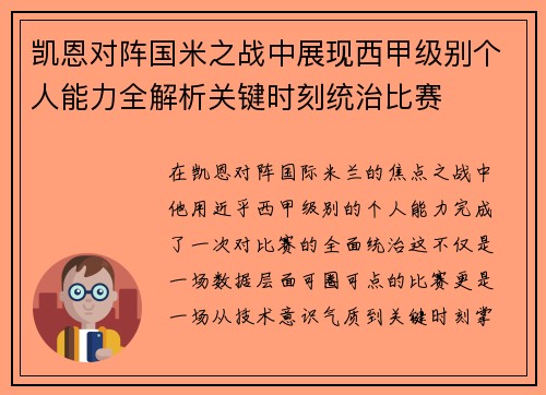 凯恩对阵国米之战中展现西甲级别个人能力全解析关键时刻统治比赛 凯恩对阵国米之战中展现西甲级别个人能力全解析关键时刻统治比赛
