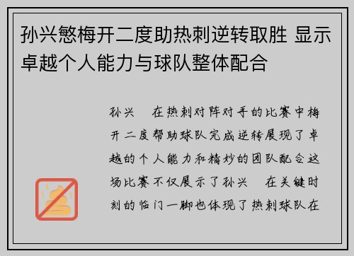 孙兴慜梅开二度助热刺逆转取胜 显示卓越个人能力与球队整体配合 孙兴慜梅开二度助热刺逆转取胜 显示卓越个人能力与球队整体配合