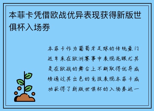 本菲卡凭借欧战优异表现获得新版世俱杯入场券 本菲卡凭借欧战优异表现获得新版世俱杯入场券