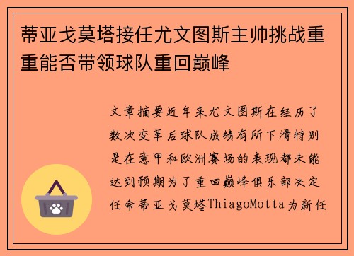 蒂亚戈莫塔接任尤文图斯主帅挑战重重能否带领球队重回巅峰 蒂亚戈莫塔接任尤文图斯主帅挑战重重能否带领球队重回巅峰