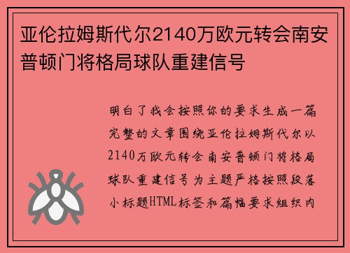 亚伦拉姆斯代尔2140万欧元转会南安普顿门将格局球队重建信号