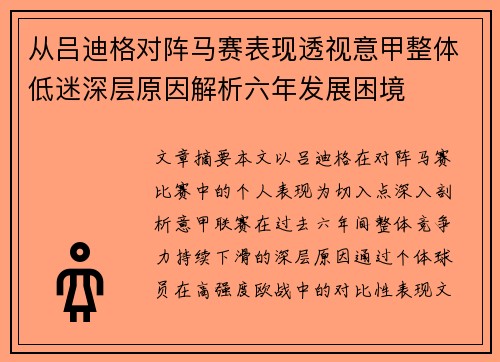 从吕迪格对阵马赛表现透视意甲整体低迷深层原因解析六年发展困境 从吕迪格对阵马赛表现透视意甲整体低迷深层原因解析六年发展困境